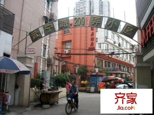 武宁路200弄小区外景图武宁路200弄