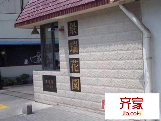 景瑞花园外景图上海
