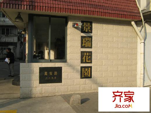 景瑞花园外景图上海