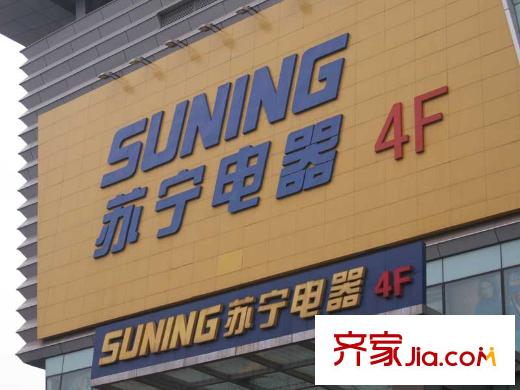 象嶼鼎城別墅配套圖周邊-蘇寧電器