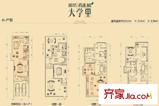 廊坊孔雀城大学里别墅a3户型 5室5厅4卫1厨