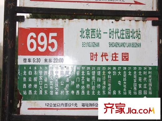北京城建・N次方周边配套-公交站