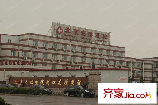 金地世家广场MINI墅周边配套-北京空港医院