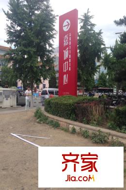 嘉诚中心售楼处2015.6