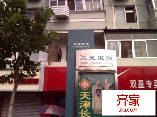 風(fēng)光里外景圖