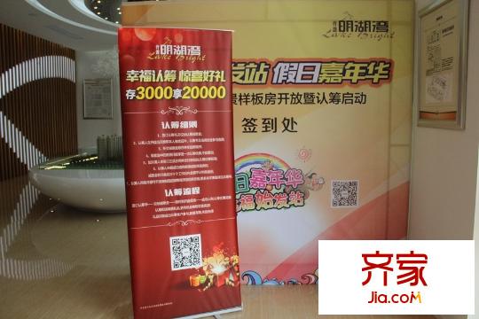 祥盛明湖灣售樓處認(rèn)籌告示（2015-9-1）