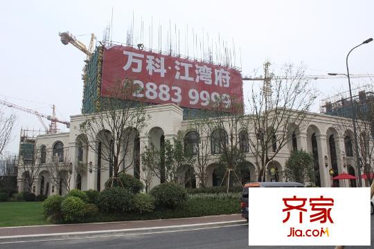 萬科江灣府售樓處外景20151103