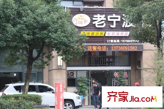 和協(xié)風格首岸項目南面老寧波面店
