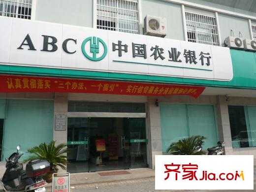 錦誠名仕配套圖周邊配套之農(nóng)業(yè)銀行