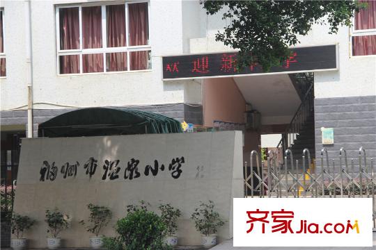 温泉壹号福州市温泉小学