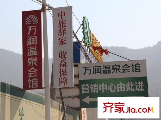萬潤溫泉會館路標20130809