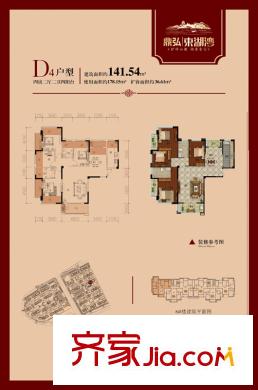 鼎弘東湖灣8#07單元D4戶型 4室2廳2衛(wèi)4廚