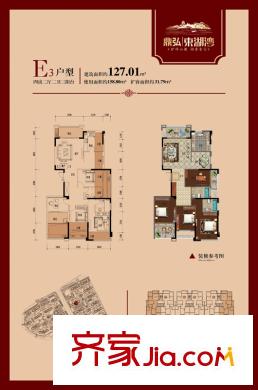 鼎弘東湖灣7#01/07單元E3戶型 4室2廳2衛(wèi)3廚