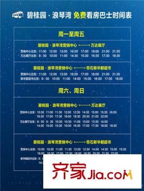 碧桂園?浪琴灣免費(fèi)看房巴士路線