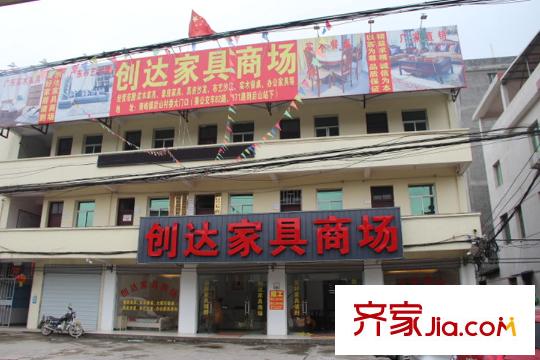 旗山領(lǐng)秀創(chuàng)達(dá)家具商場