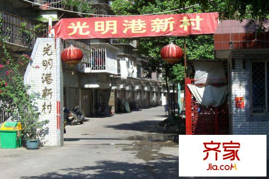 光明港新村外景圖 