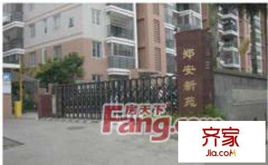 鄭安新苑外景圖 