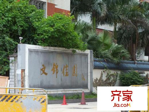 文錦佳園外景圖 