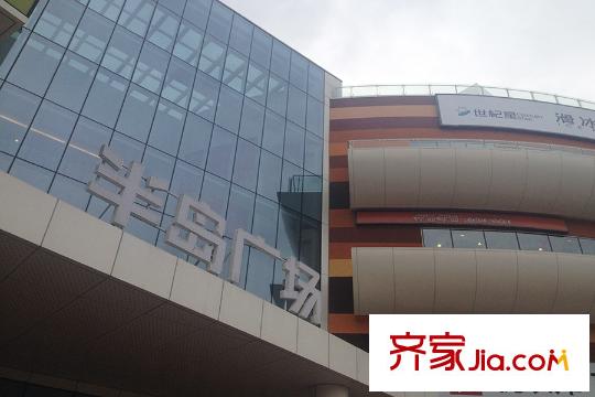 首开熙悦汇周边配套-半岛广场
