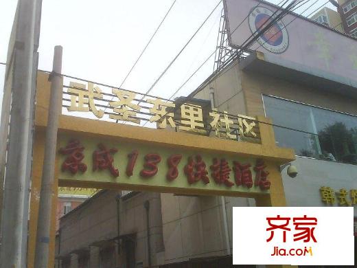 武圣西里外景图大门图