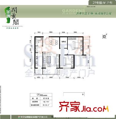 金隅润景阁户型图29号楼N’户型 2室2厅1卫1厨