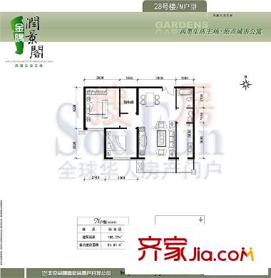 金隅润景阁户型图28号楼N户型 2室2厅1卫1厨