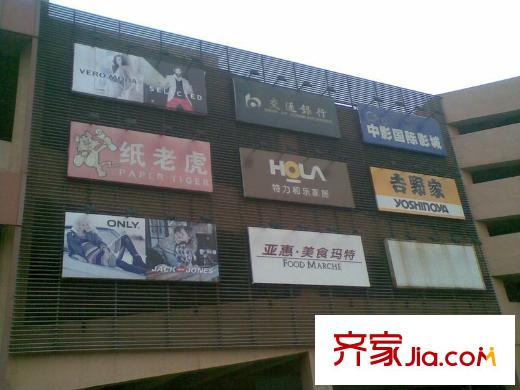 保利?羅蘭香谷配套圖周邊-永旺商場