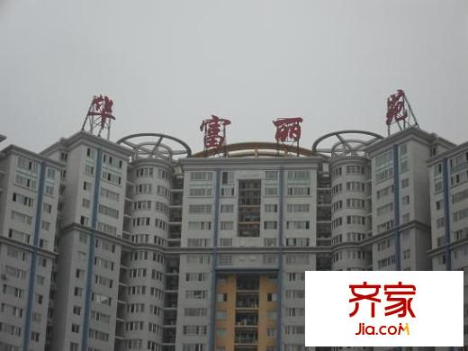 华富丽苑外景图