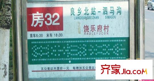 中国铁建・原香漫谷周边配套-公交