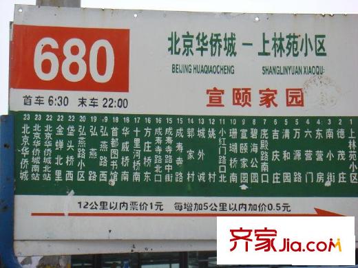 宣颐家园配套图公交车