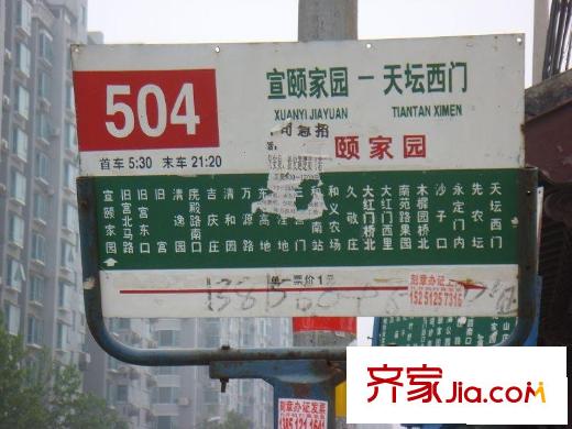 宣颐家园配套图公交车