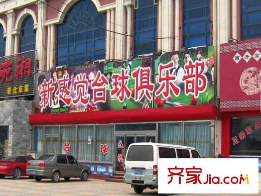納帕瀾郡配套圖周邊-臺(tái)球廳