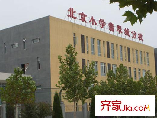 华润公元九里周边配套-北京小学翡翠城分校