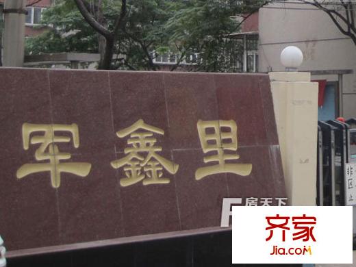 軍鑫里外景圖-大門(mén)