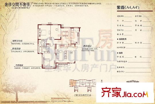 亿城天筑户型图紫薇A4户型 3室2厅2卫1厨