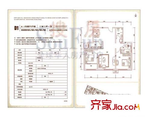 沸城户型图8-1号楼D1户型(已售罄) 2室2厅1卫1厨