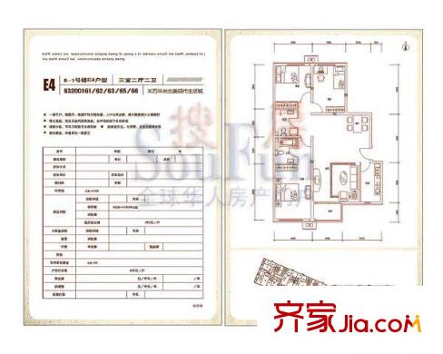 沸城户型图8-1号楼E4户型(已售罄) 3室2厅2卫1厨