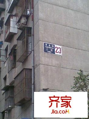 芳星园三区外景图