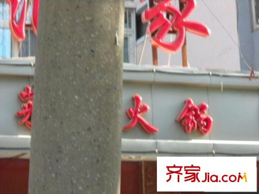 建设部大院配套图火锅