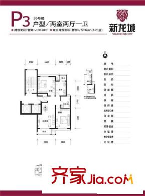 新龍城  戶型圖