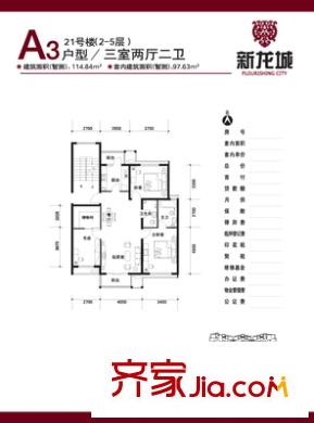新龍城 戶型圖