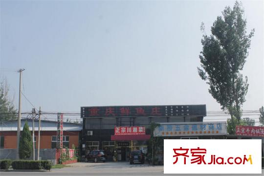 首创・禧瑞墅周边配套-餐饮
