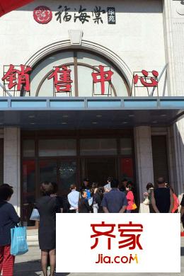 福海棠华苑售楼处2015.5