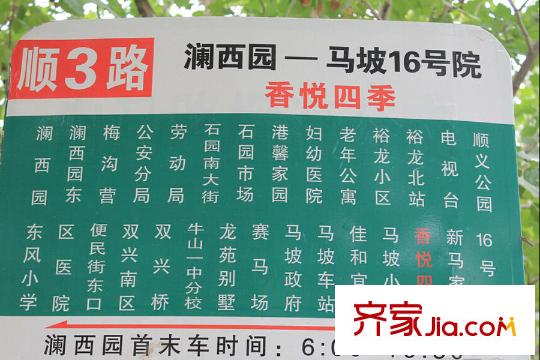 香悦四季(合景溪西里)周边配套-公交