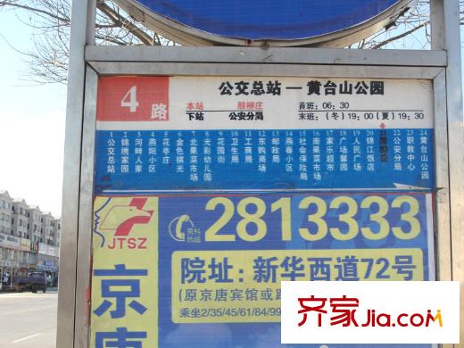 奧特錦鴻嘉苑配套圖項目附近公交站牌（2010.12.09）