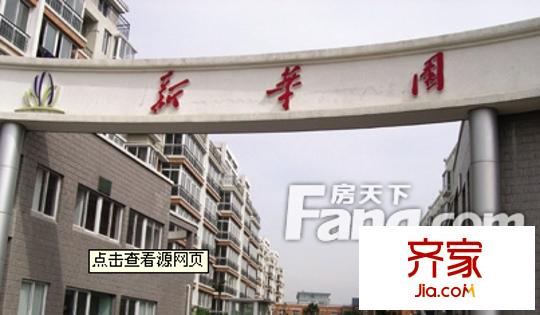 新華園外景圖11