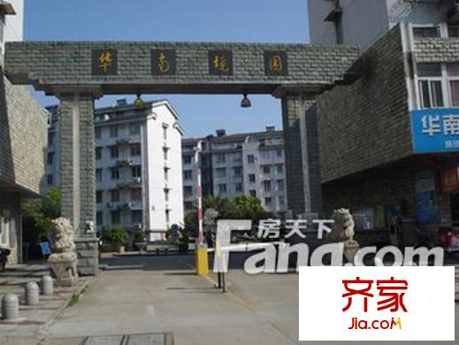 華南境園外景圖華南1