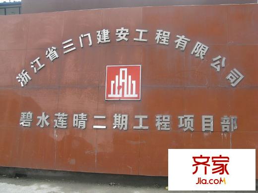 駱城芳洲工程項目部 （2013.03.28）