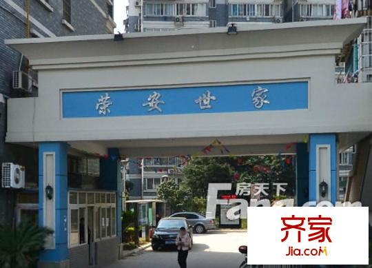 榮安世家外景圖7
