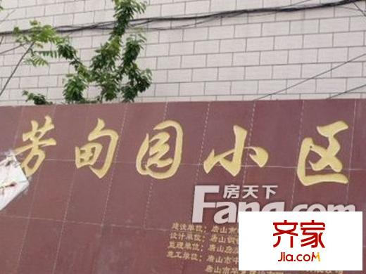芳甸園外景圖